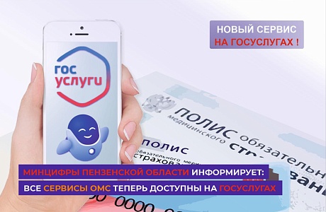 Электронный полис: все сервисы ОМС теперь на Госуслугах Электронный полис: все сервисы ОМС теперь на Госуслугах